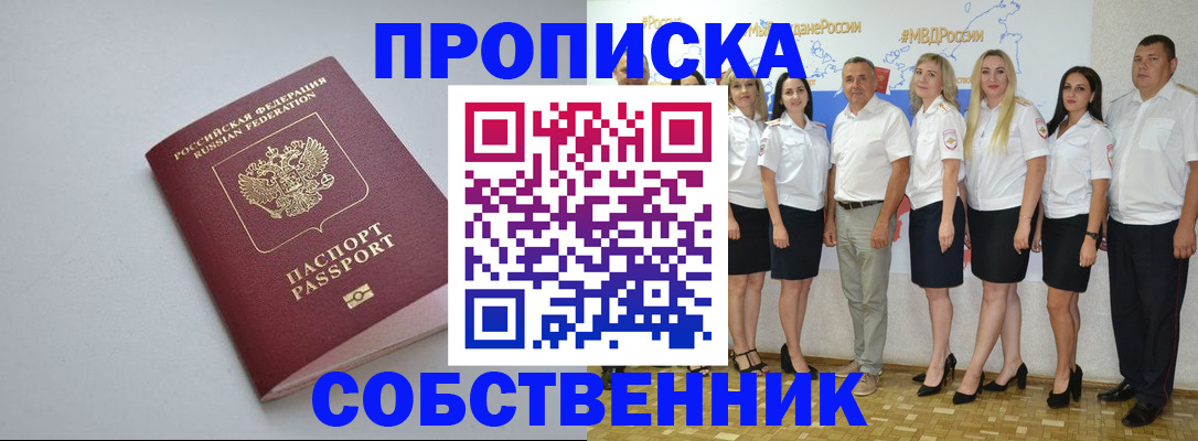 временная регистрация для школы в Зиме