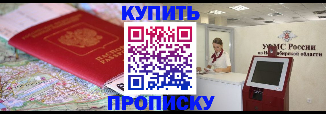 где прописаться в Зиме