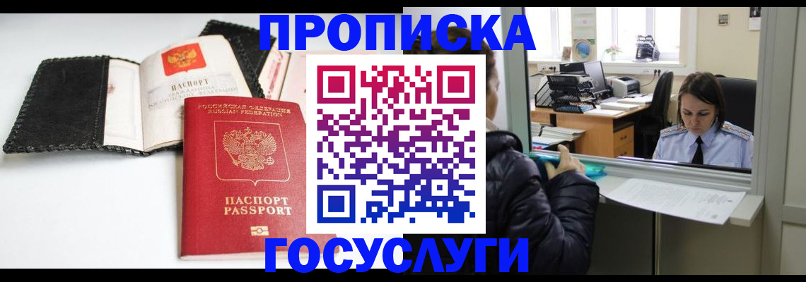 временная регистрация поиск в Зиме